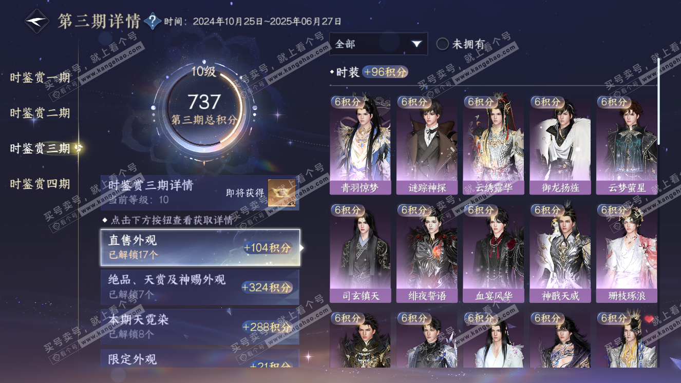 NSH318323逆水寒手游账号详情图22