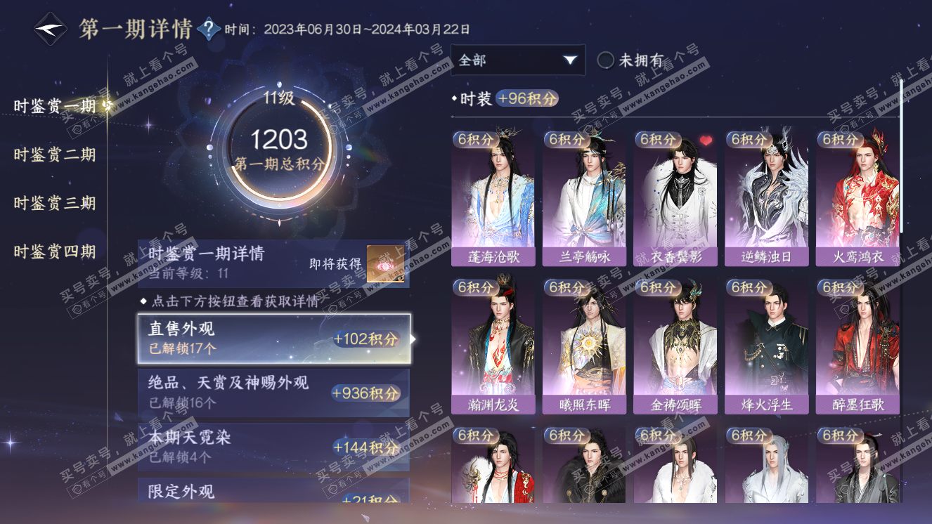 NSH318323逆水寒手游账号详情图18