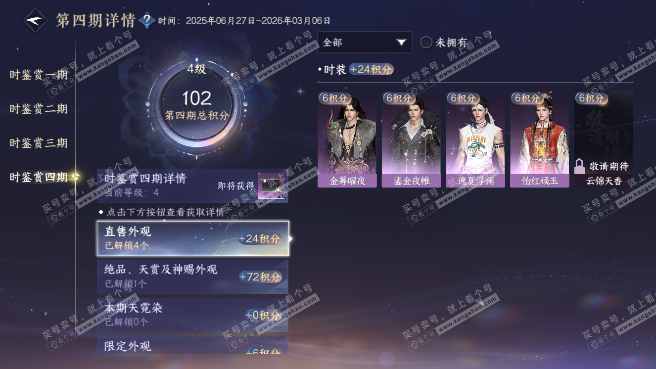 NSH318323逆水寒手游账号详情图24