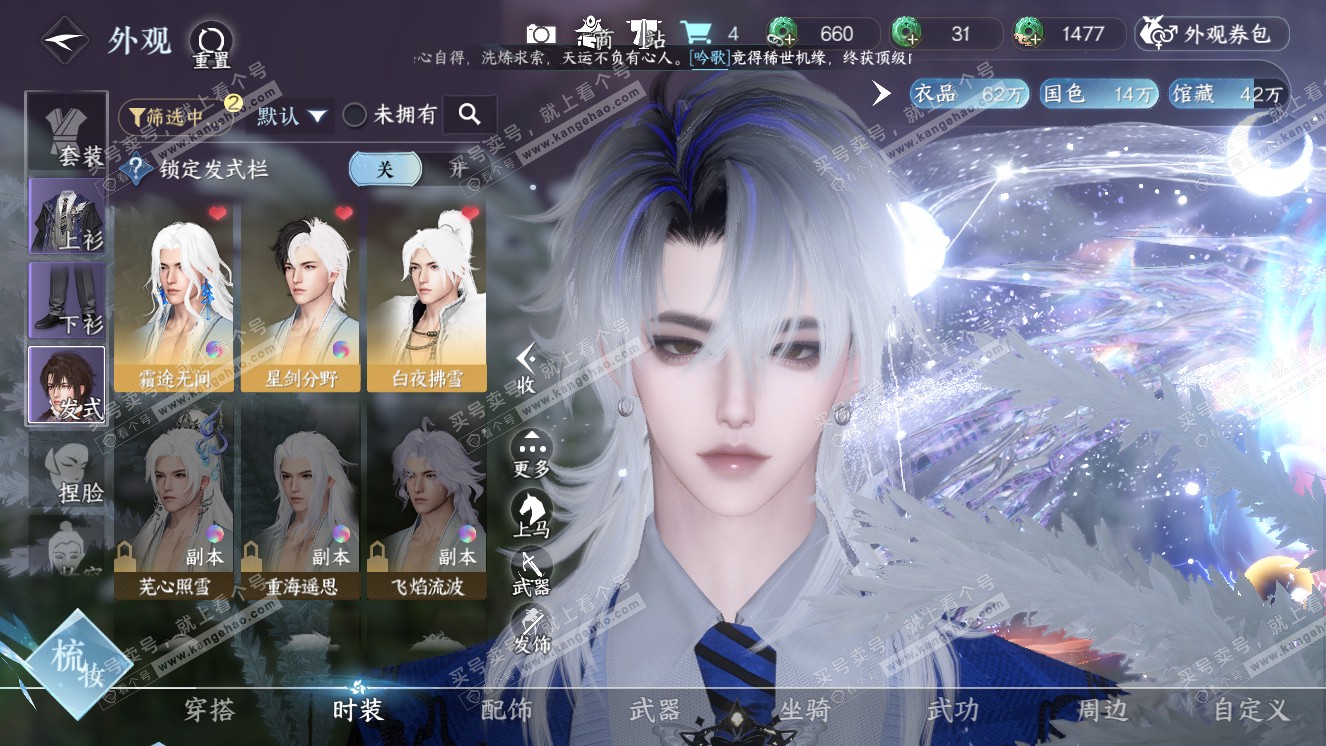 NSH318323逆水寒手游账号详情图6