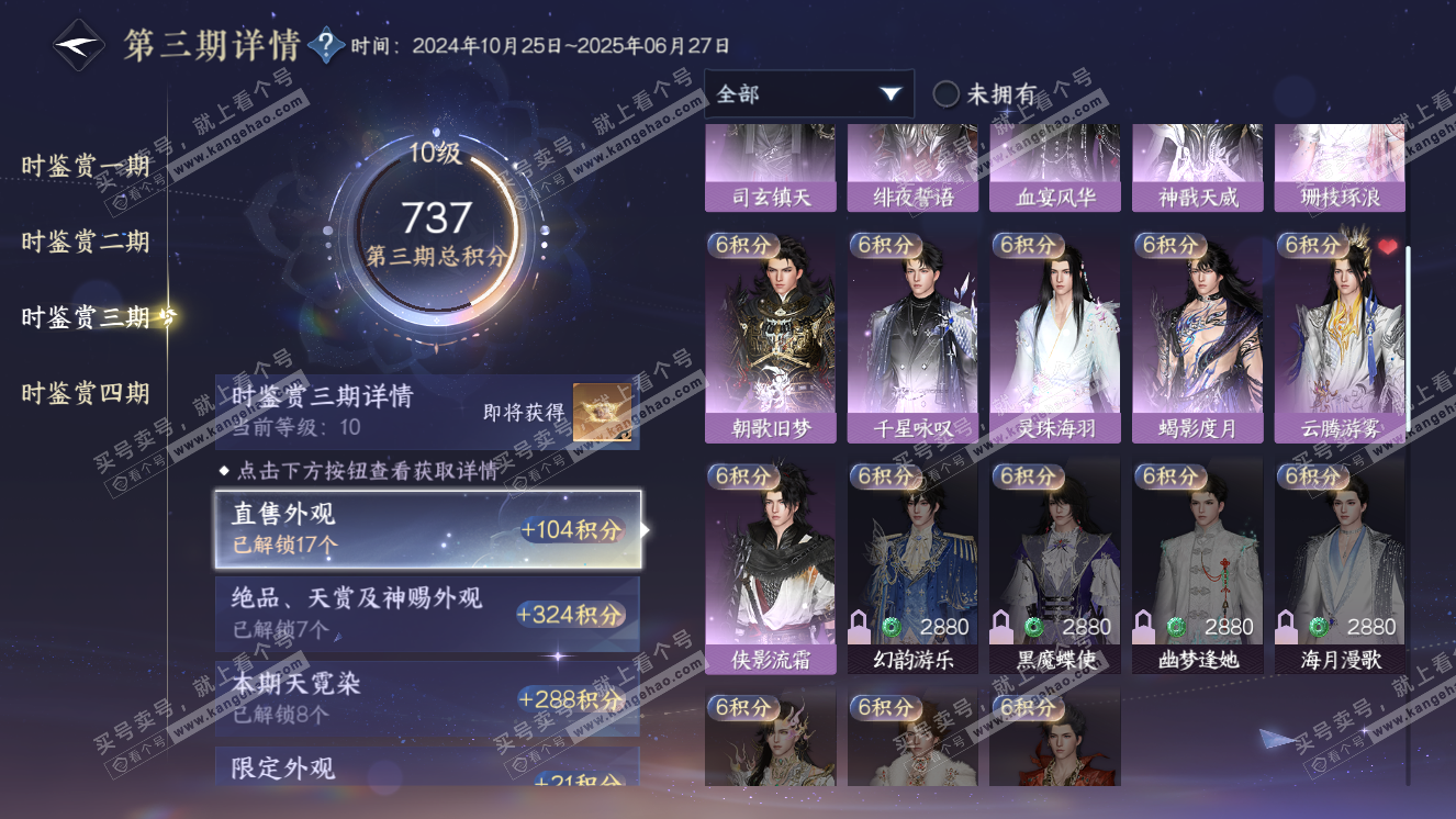 NSH318323逆水寒手游账号详情图23