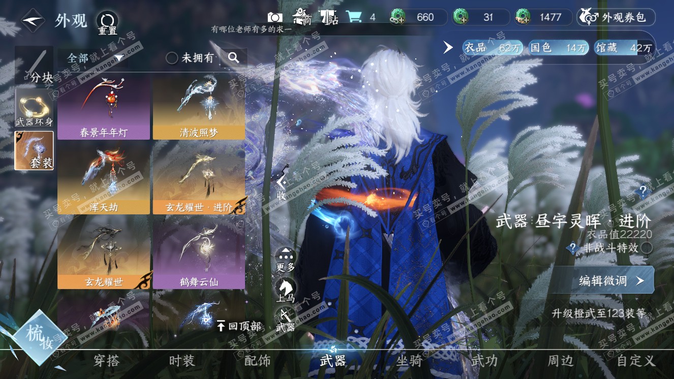 NSH318323逆水寒手游账号详情图26