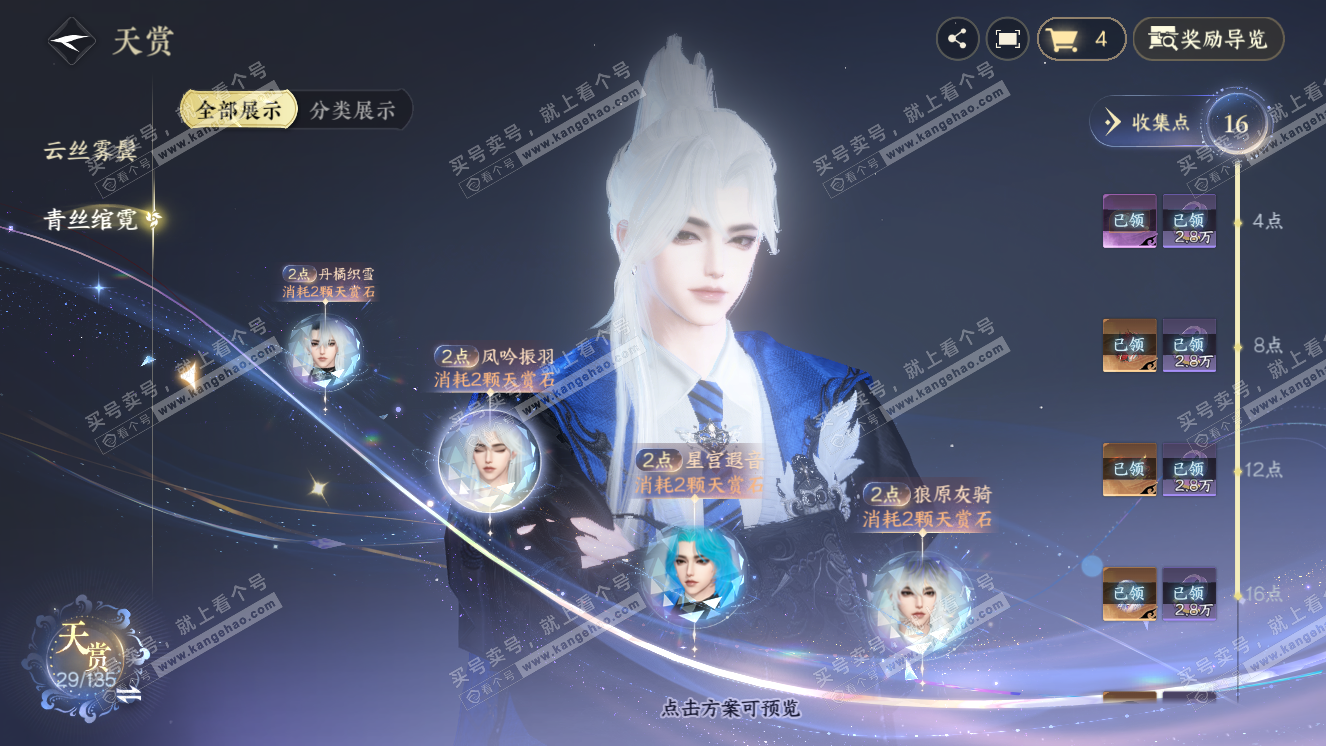NSH318323逆水寒手游账号详情图11