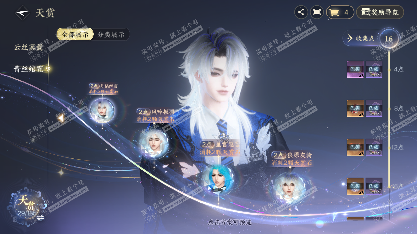 NSH318323逆水寒手游账号详情图10