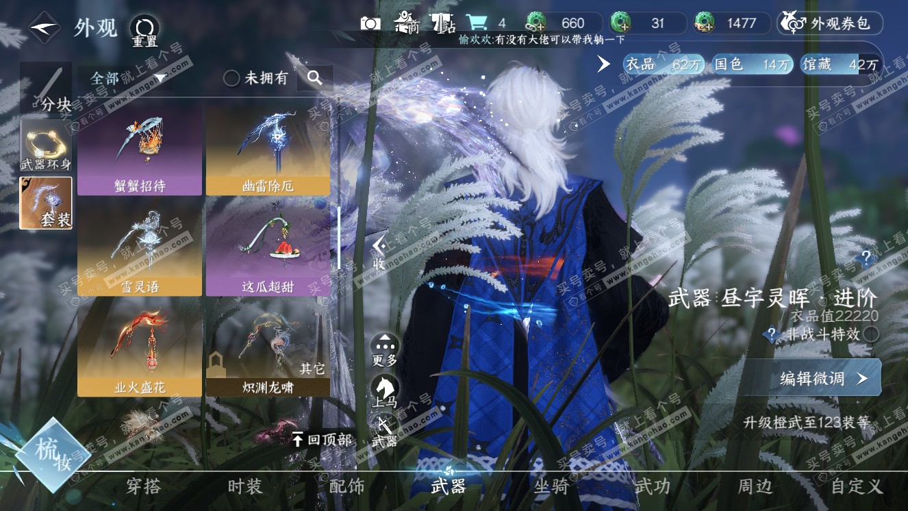 NSH318323逆水寒手游账号详情图27