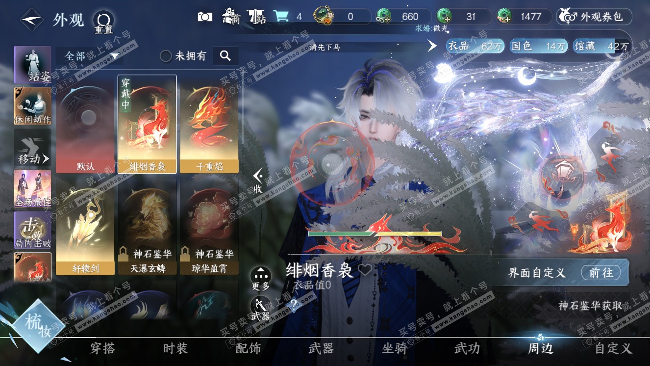 NSH318323逆水寒手游账号详情图31