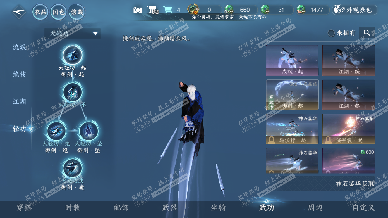 NSH318323逆水寒手游账号详情图30