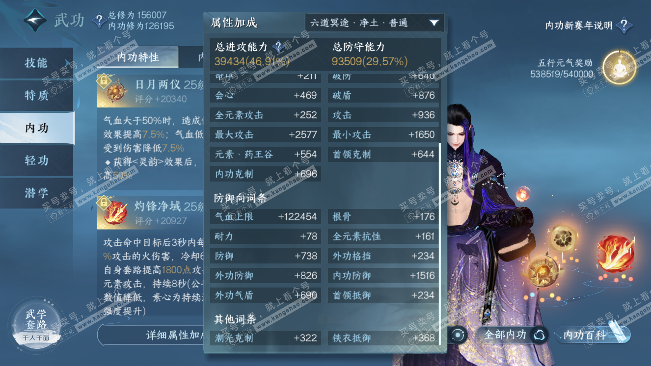 NSH318323逆水寒手游账号详情图37