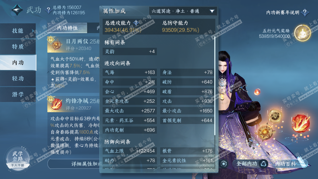 NSH318323逆水寒手游账号详情图36
