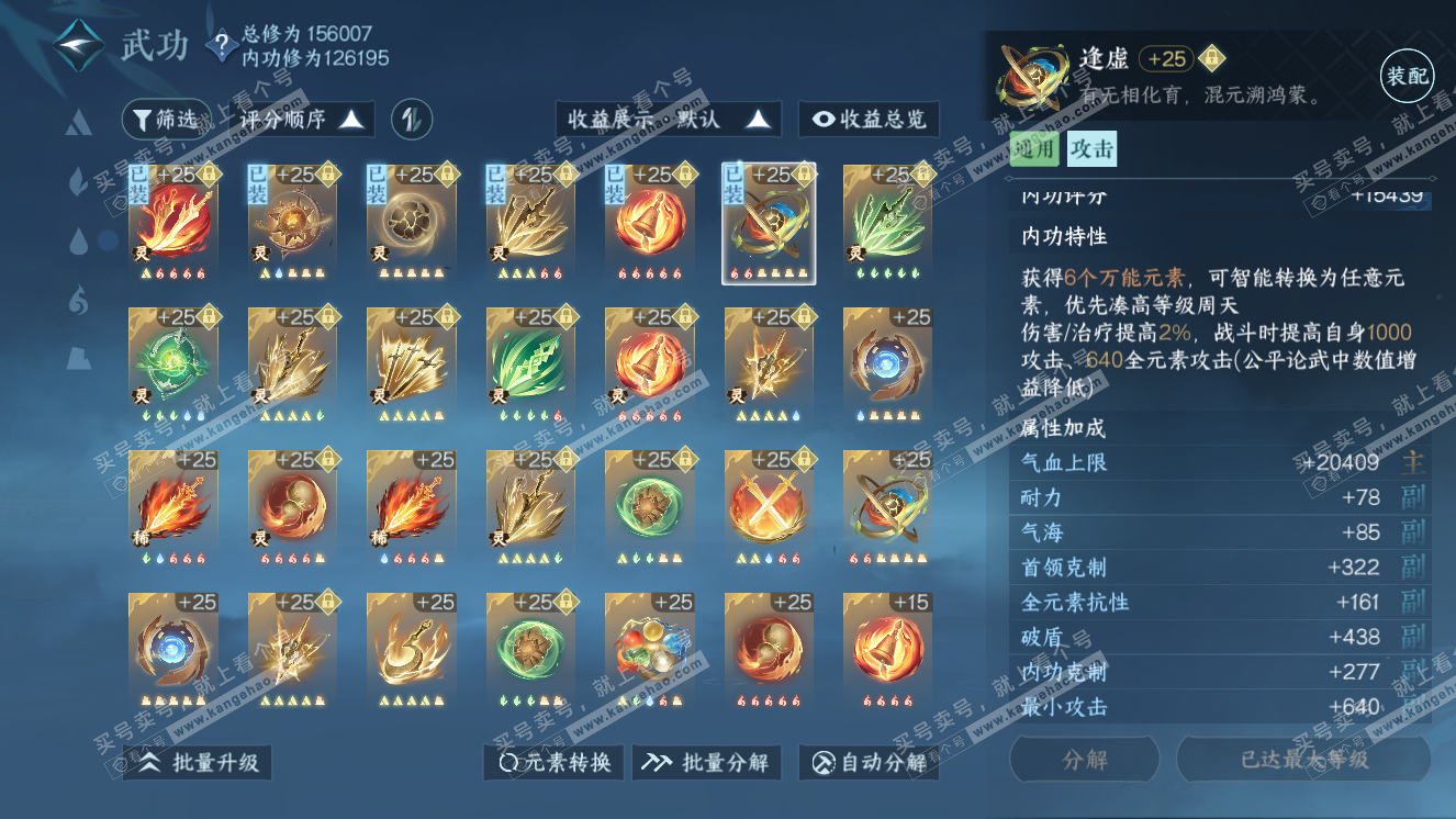 NSH318323逆水寒手游账号详情图43