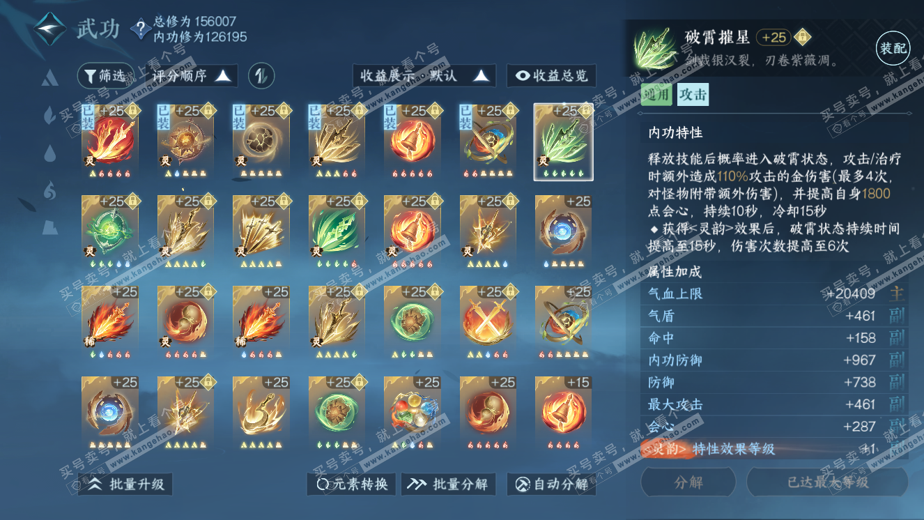 NSH318323逆水寒手游账号详情图44