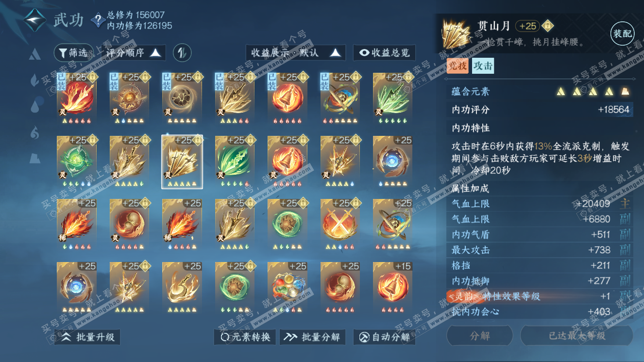 NSH318323逆水寒手游账号详情图47