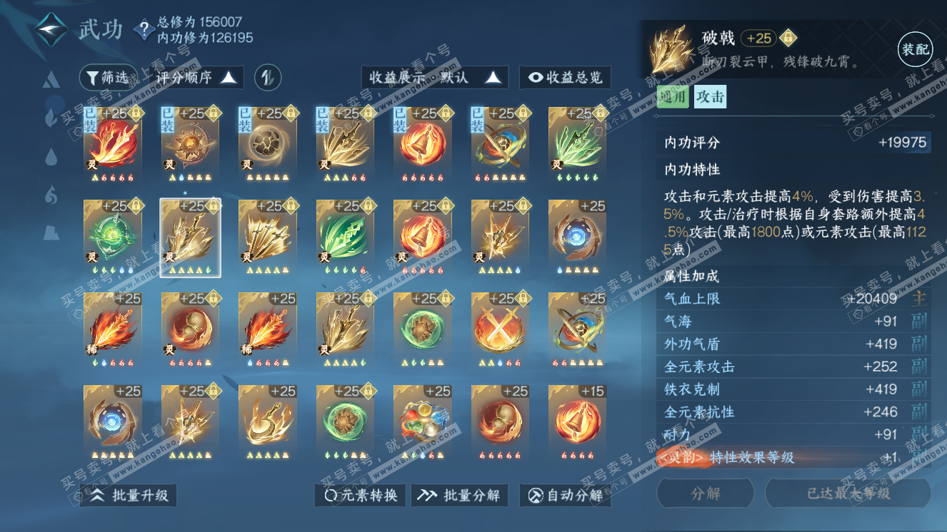NSH318323逆水寒手游账号详情图46