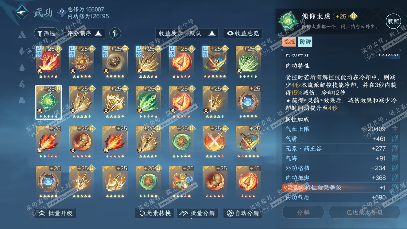 NSH318323逆水寒手游账号详情图45
