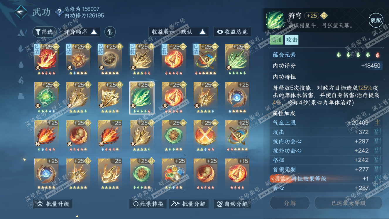 NSH318323逆水寒手游账号详情图48