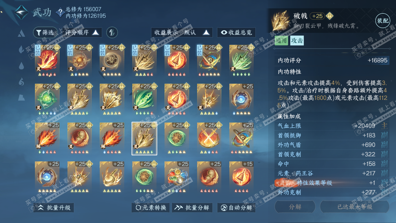 NSH318323逆水寒手游账号详情图52