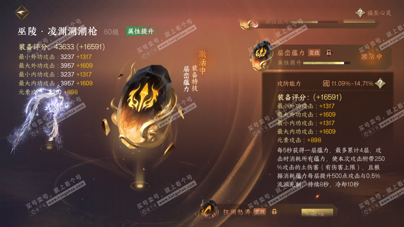 NSH318323逆水寒手游账号详情图53