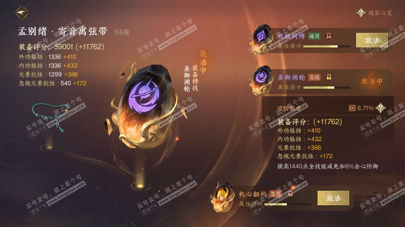 NSH318323逆水寒手游账号详情图56