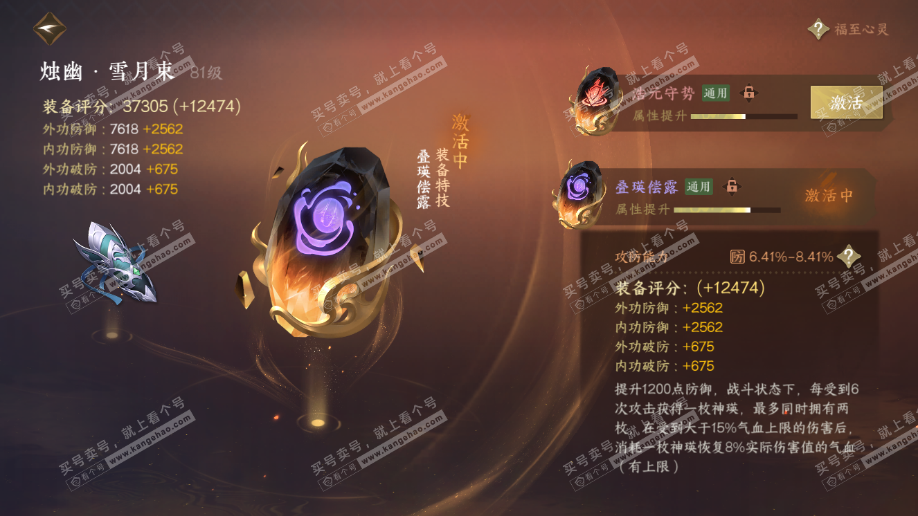NSH318323逆水寒手游账号详情图54