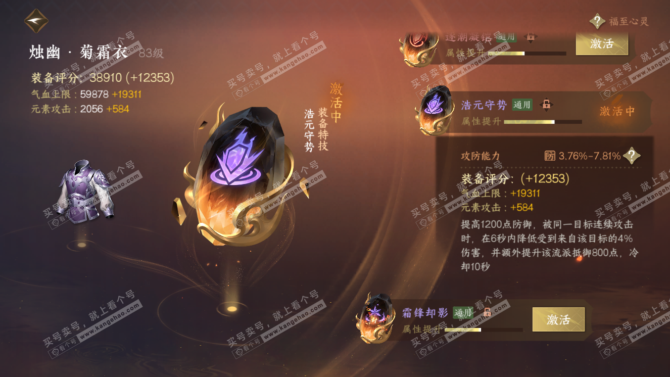 NSH318323逆水寒手游账号详情图55