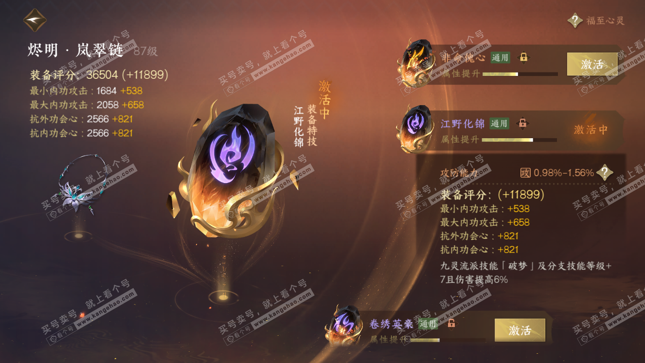 NSH318323逆水寒手游账号详情图58