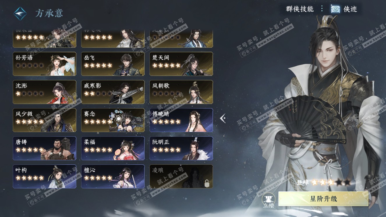 NSH318323逆水寒手游账号详情图61
