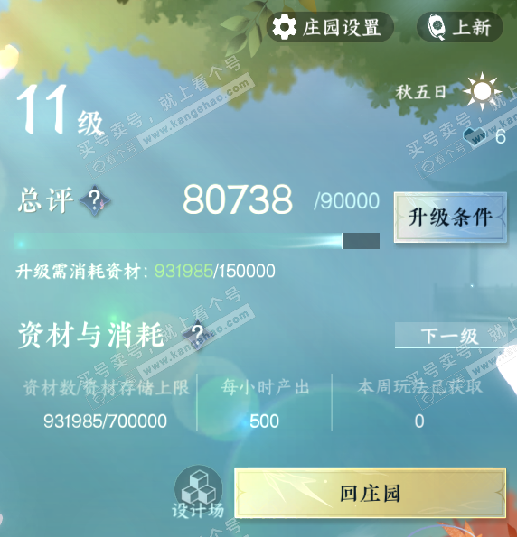 NSH318323逆水寒手游账号详情图64