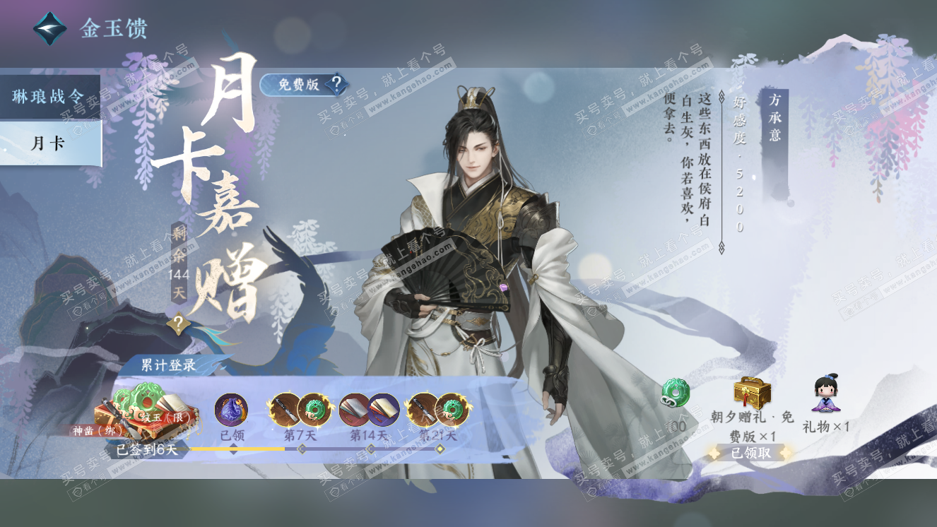 NSH318323逆水寒手游账号详情图63