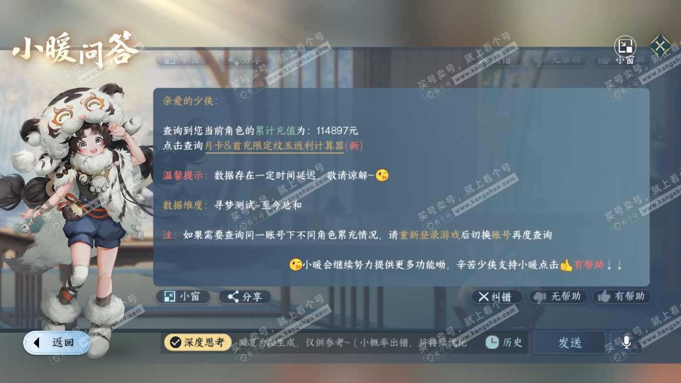 NSH318323逆水寒手游账号详情图65