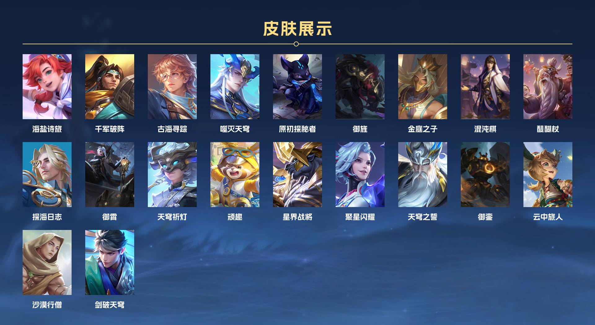 WZ3205487王者荣耀账号详情图14 WZ3205487王者荣耀账号详情图14