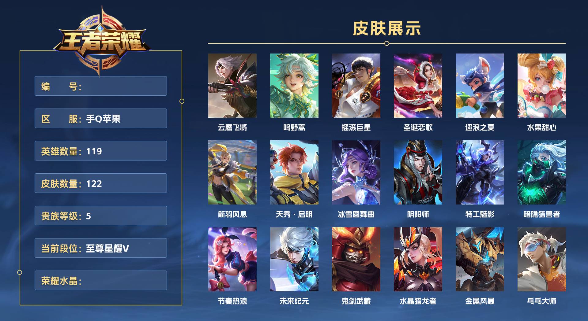 WZ3205478王者荣耀账号详情图1