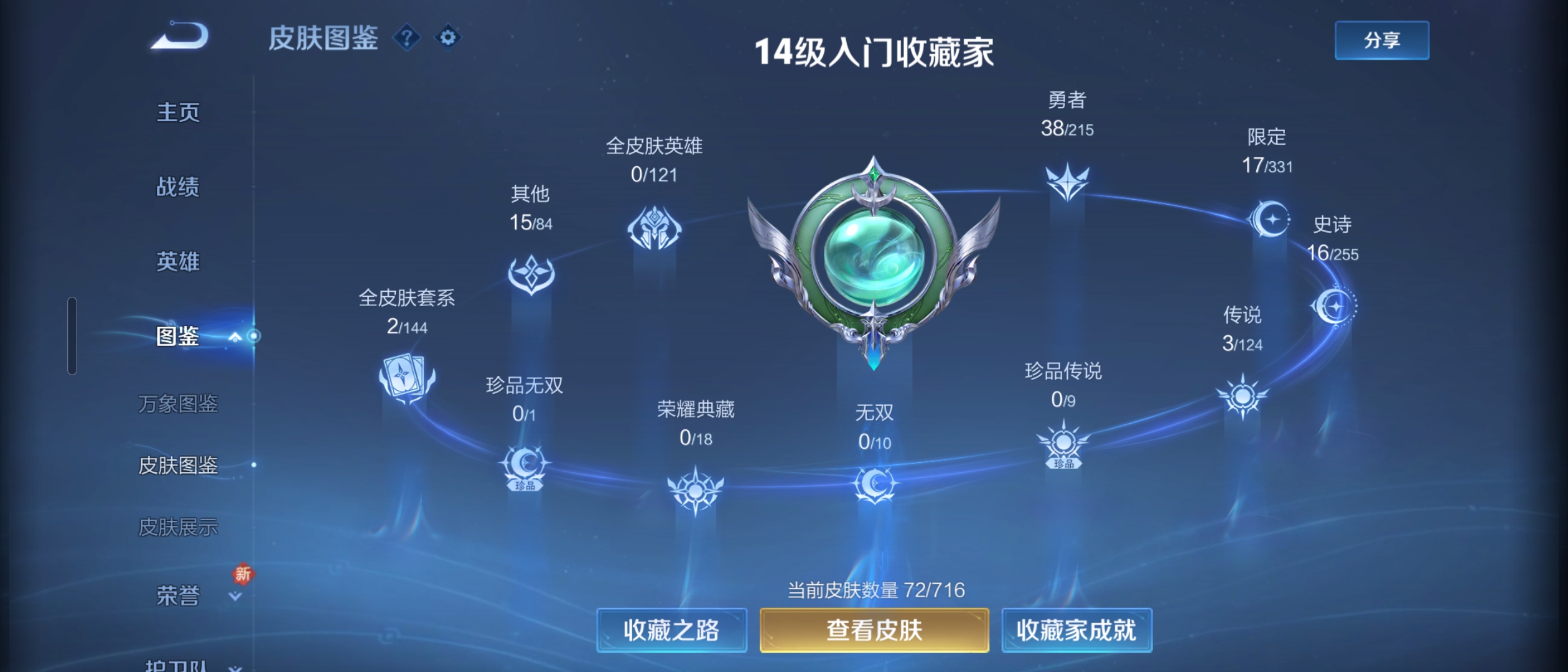 WZ3205332王者荣耀账号详情图5