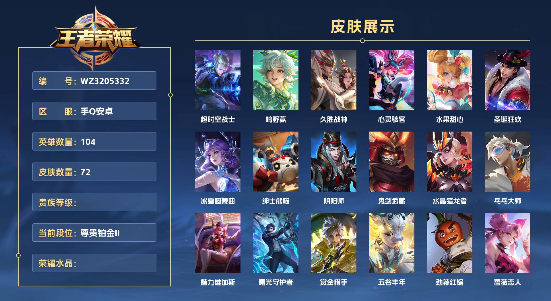 WZ3205332王者荣耀账号详情图1