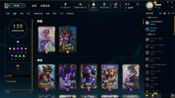 英雄联盟账号电信水晶之痕139皮肤 14炫彩 2终极   11神话/29限定/16传说/136英雄/等级：126 段位：华贵铂金