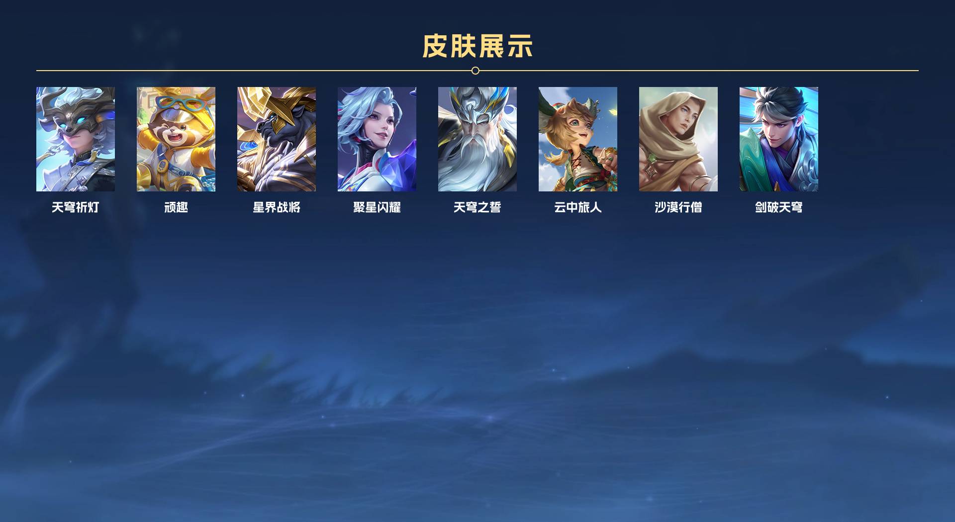 WZ3205455王者荣耀账号详情图8 WZ3205455王者荣耀账号详情图8