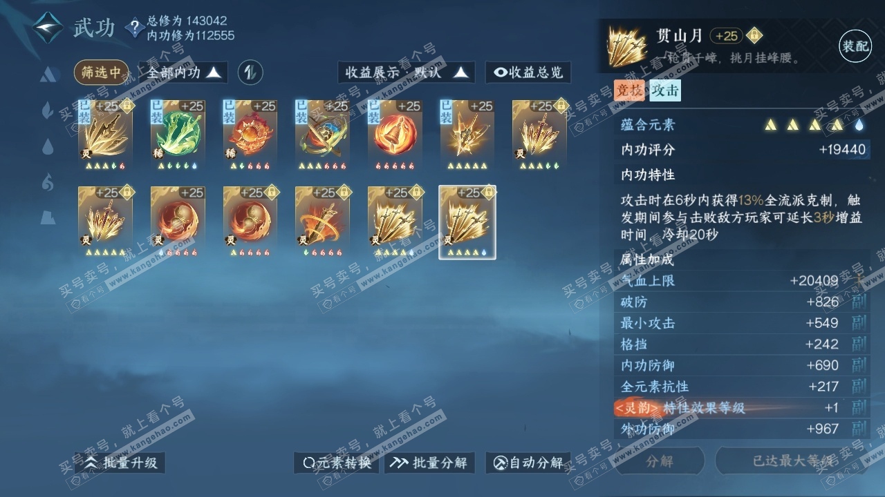 NSH318324逆水寒手游账号详情图27 NSH318324逆水寒手游账号详情图27