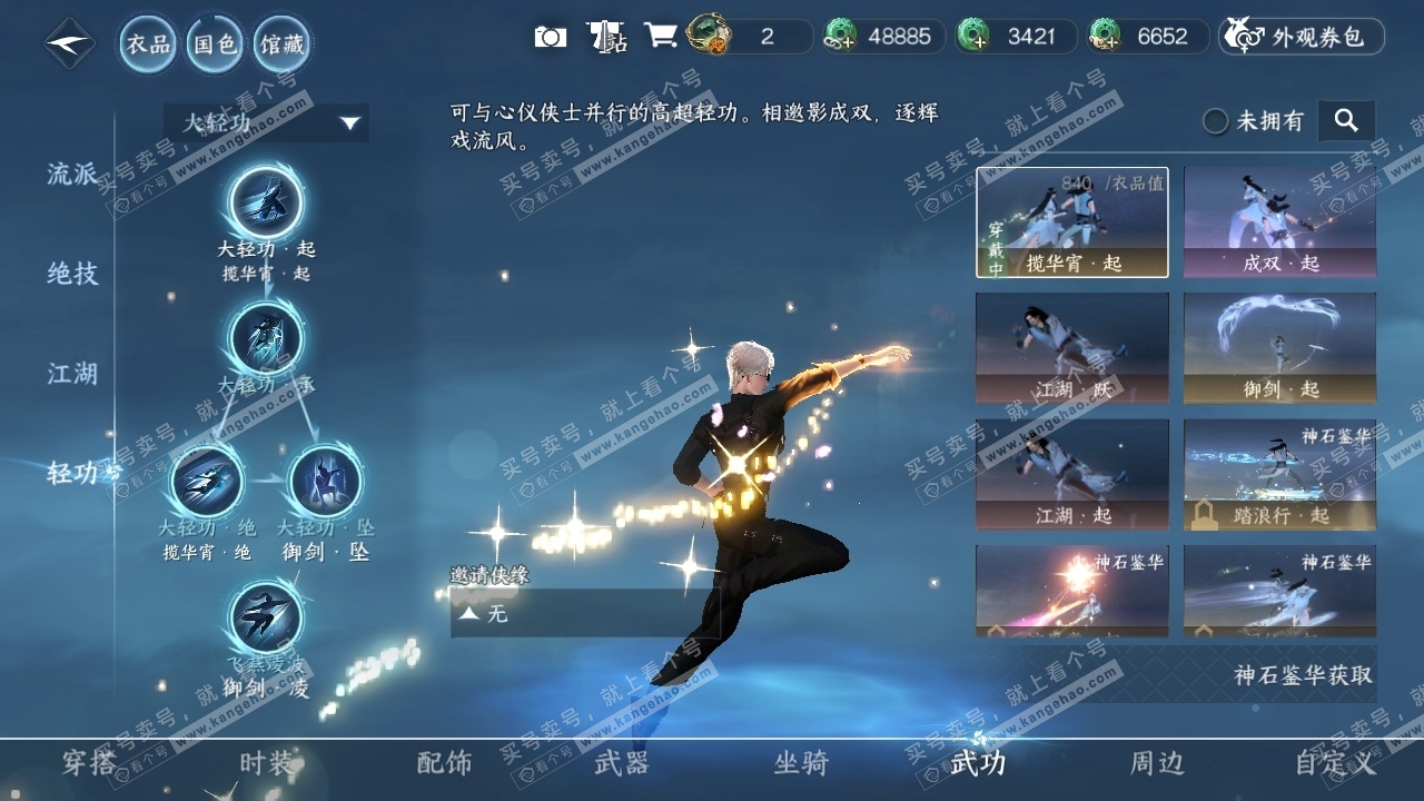 NSH318324逆水寒手游账号详情图9 NSH318324逆水寒手游账号详情图9