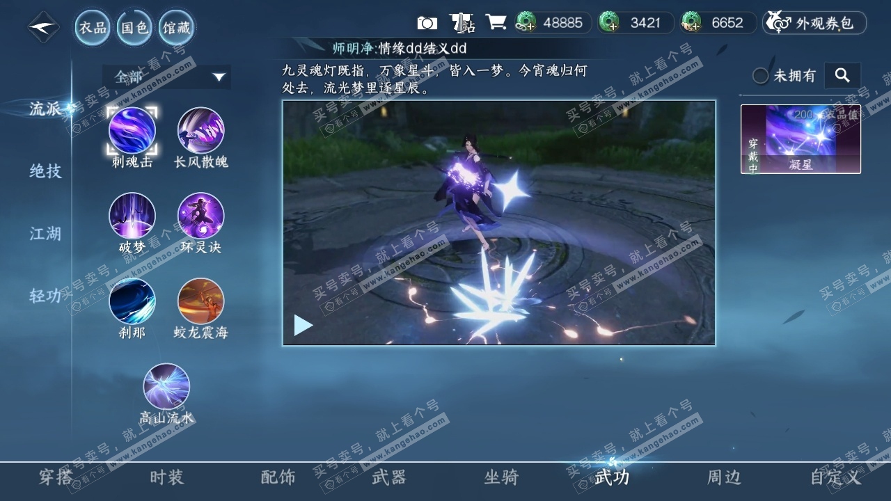 NSH318324逆水寒手游账号详情图8 NSH318324逆水寒手游账号详情图8