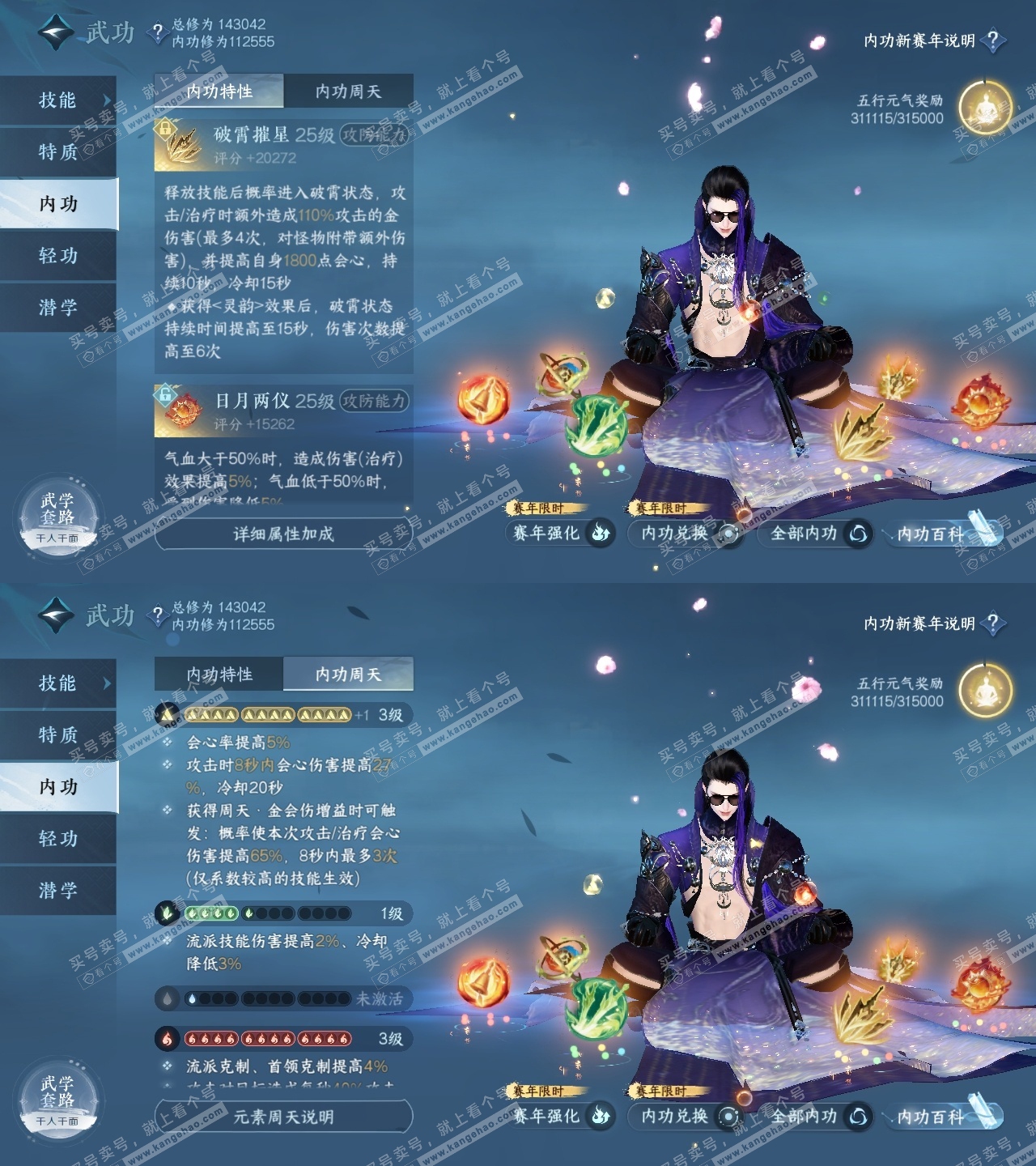 NSH318324逆水寒手游账号详情图26 NSH318324逆水寒手游账号详情图26