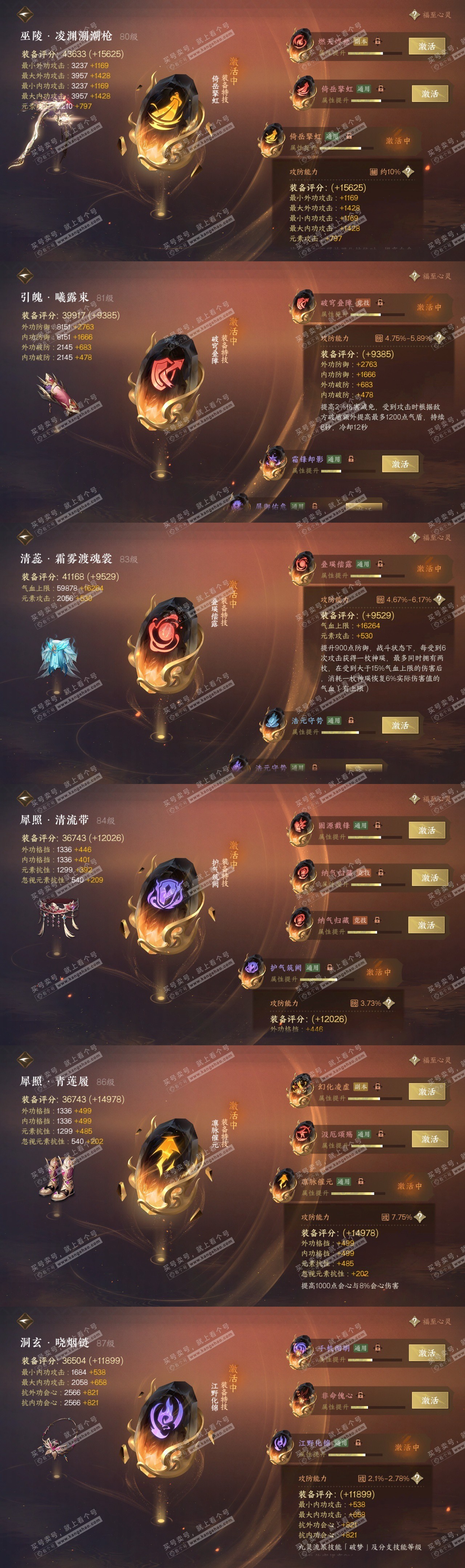 NSH318324逆水寒手游账号详情图30 NSH318324逆水寒手游账号详情图30