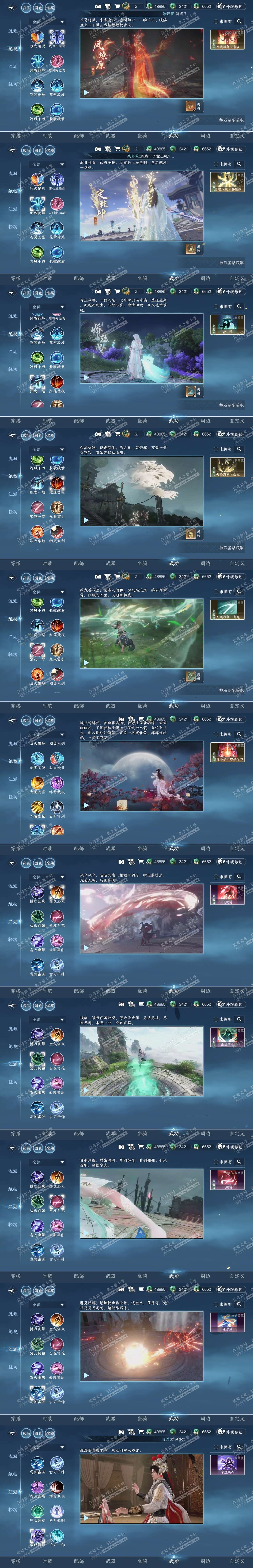 NSH318324逆水寒手游账号详情图7 NSH318324逆水寒手游账号详情图7