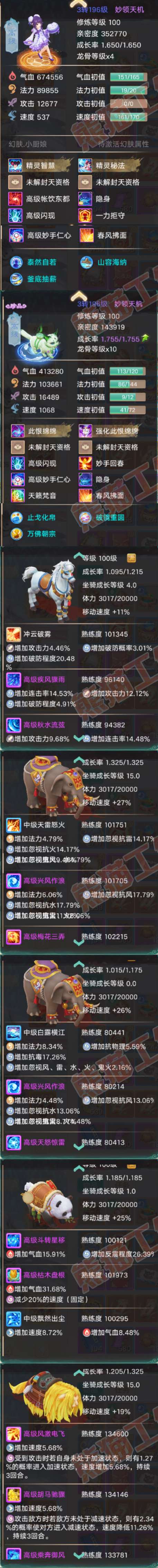 F6969大话西游账号详情图7 F6969大话西游账号详情图7