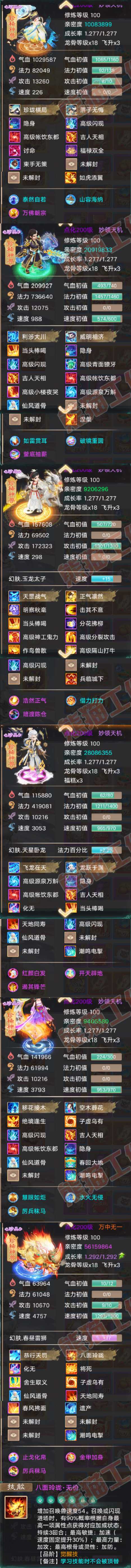 F6969大话西游账号详情图5 F6969大话西游账号详情图5