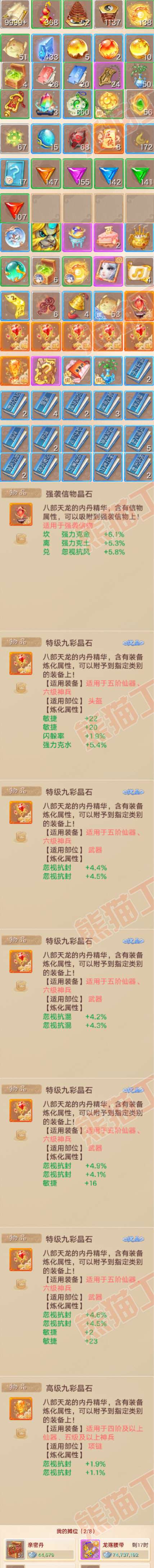 F6969大话西游账号详情图8 F6969大话西游账号详情图8