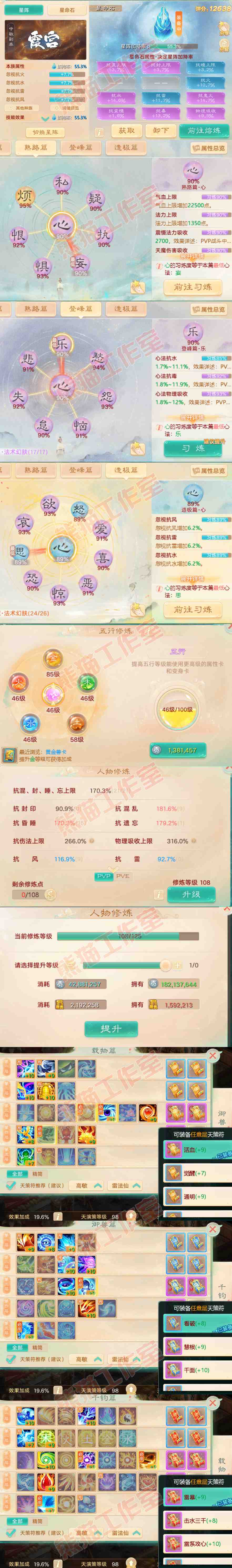 76702大话西游账号详情图3