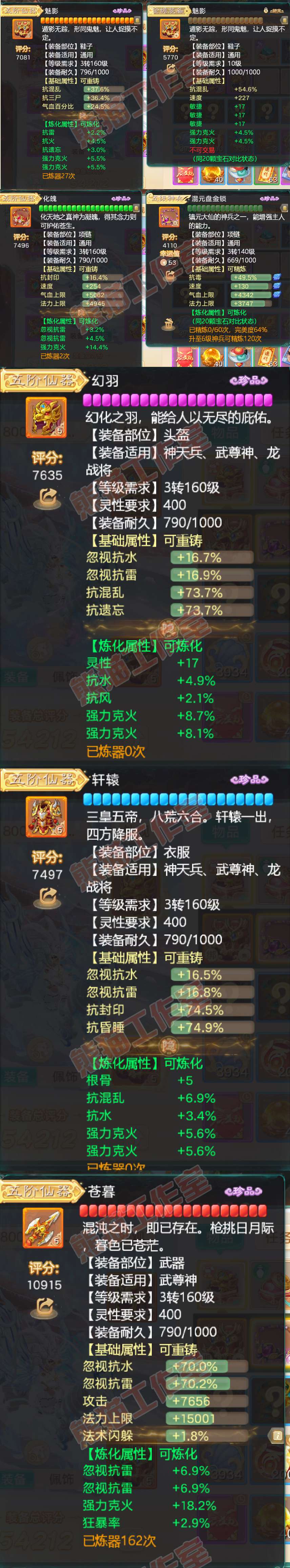 16475大话西游账号详情图4