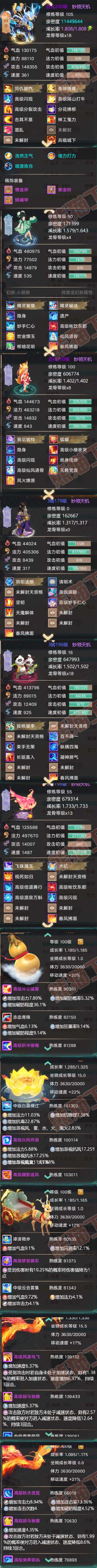 16475大话西游账号详情图7