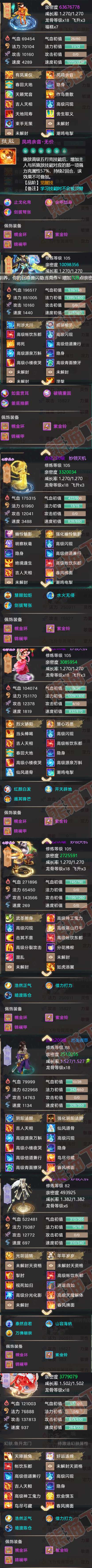 16475大话西游账号详情图6