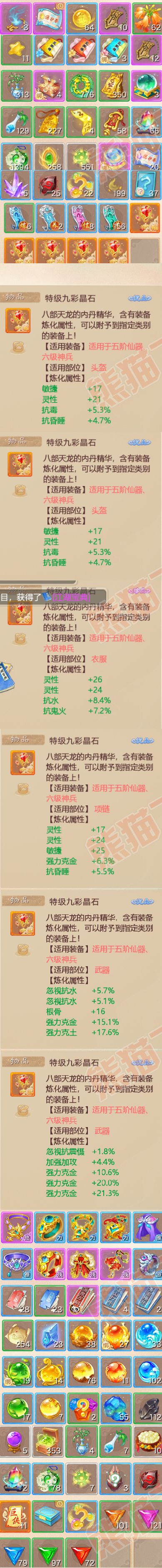 16475大话西游账号详情图8