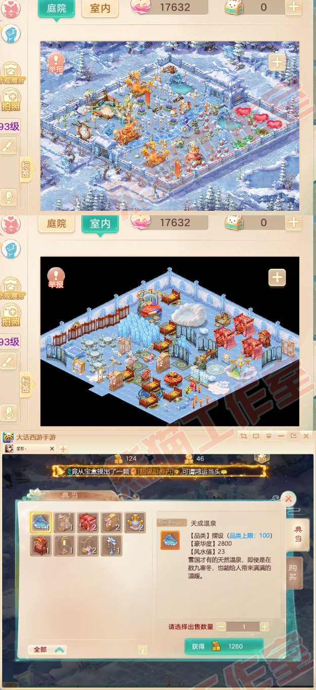 16475大话西游账号详情图10